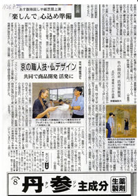 2014年8月22日の京都新聞にKyoto Contemporaryの取り組みが掲載されました。