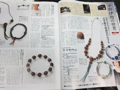 Kyoto Contemporaryプロジェクトご参加の、中野伊助様の商品がライトアップという通販会社の7月号冊子に取り上げていただきました。