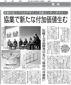 1/28の繊研新聞「ワールドビジネスニュース」にKyoto Contemporaryの取り組みが掲載されました。